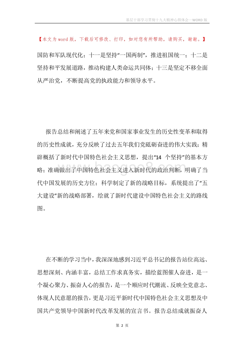 基层干部学习贯彻十九大精神心得体会.docx_第2页