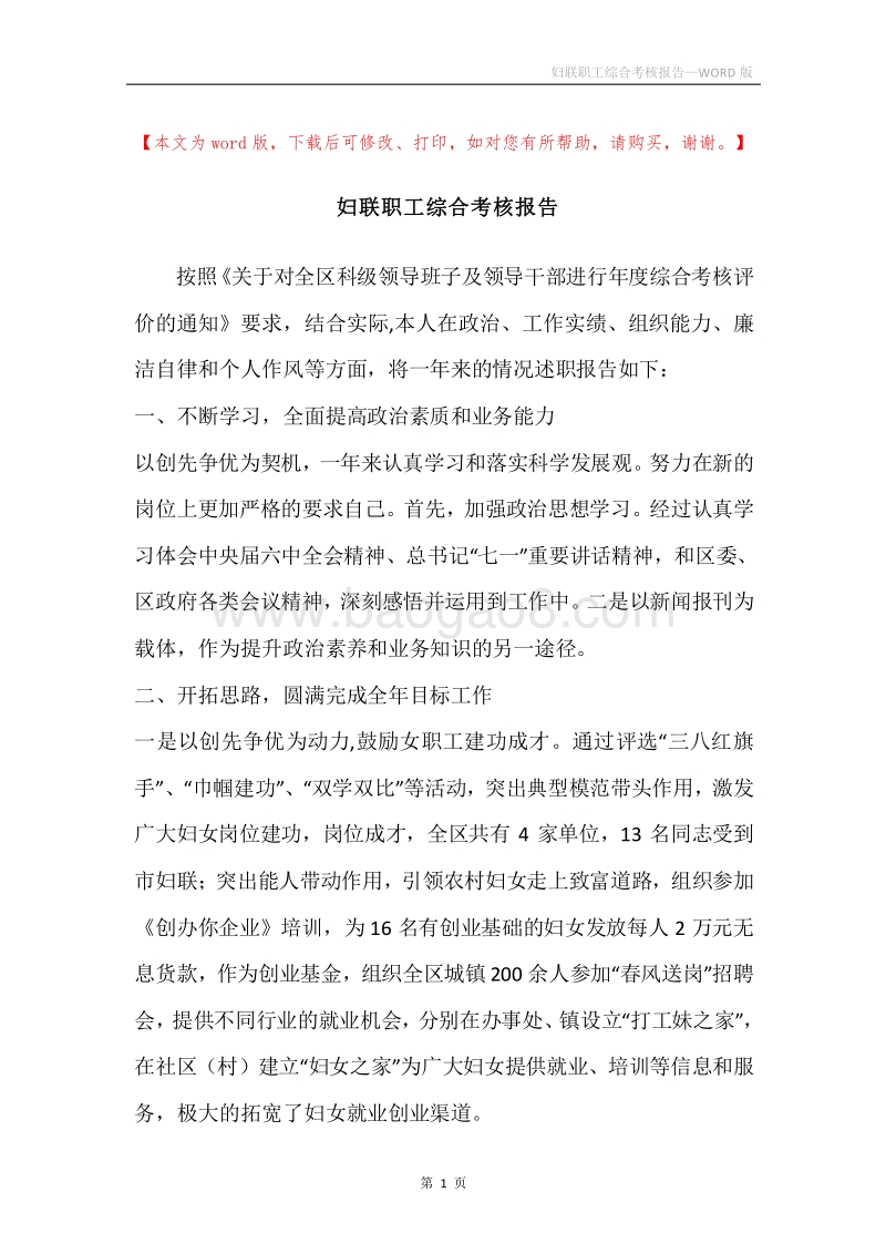 妇联职工综合考核报告.docx_第1页