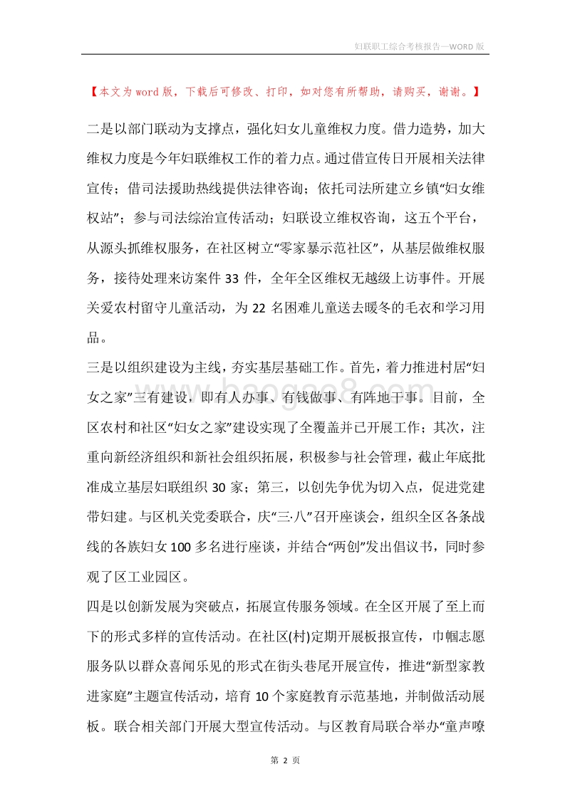 妇联职工综合考核报告.docx_第2页
