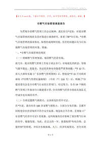 市燃气市场管理调查报告.docx