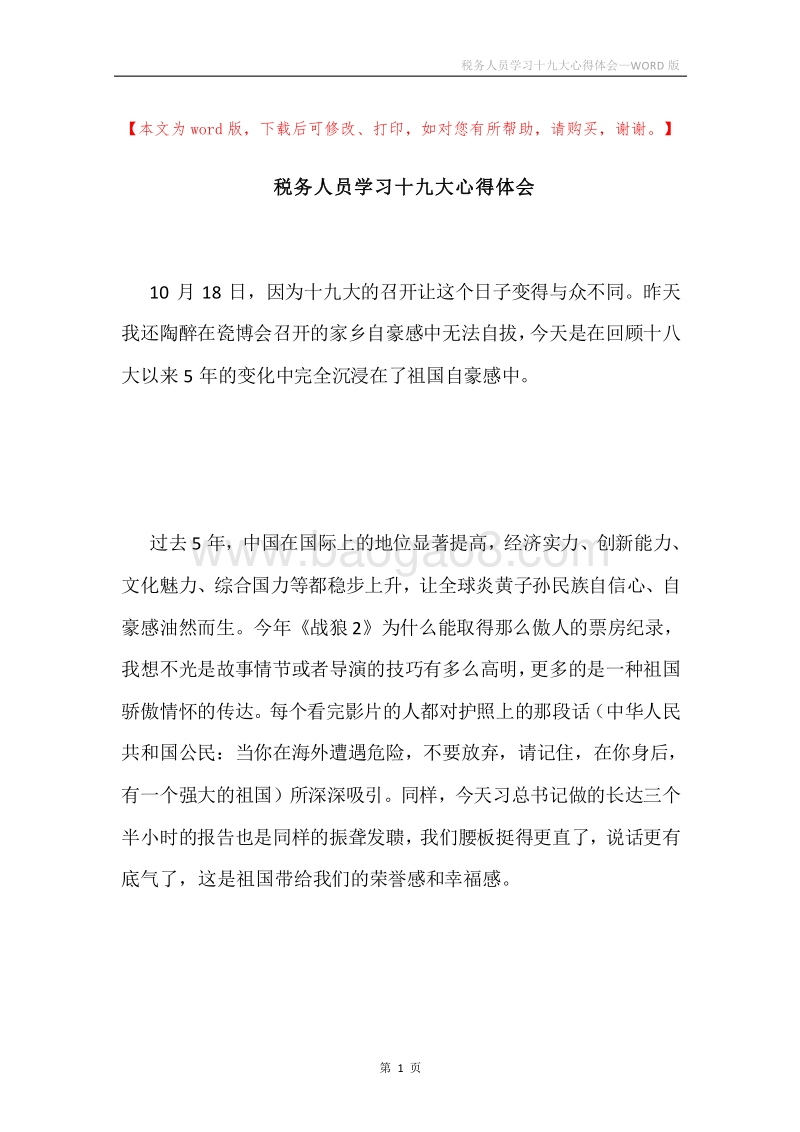 税务人员学习十九大心得体会.docx_第1页