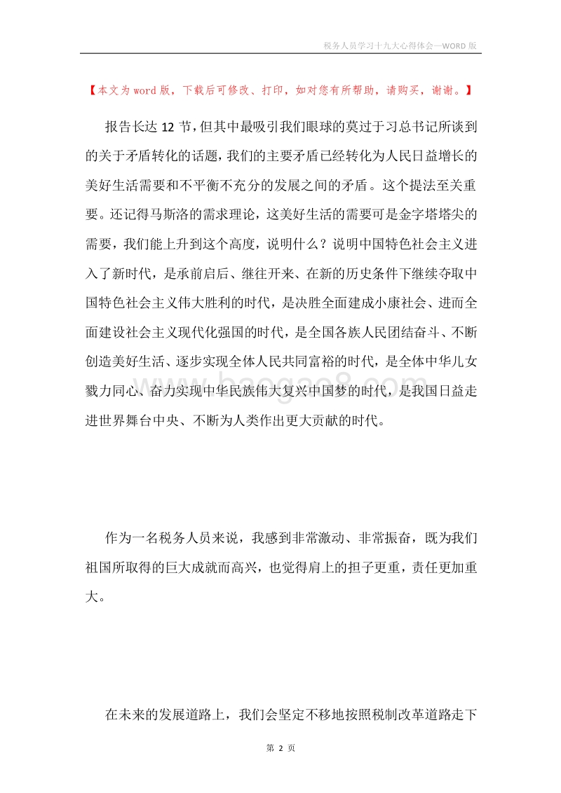 税务人员学习十九大心得体会.docx_第2页