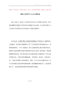 税务人员学习十九大心得体会.docx