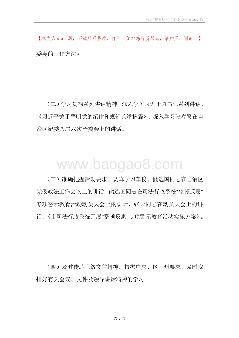 司法局“整顿反思”工作计划.docx_第2页