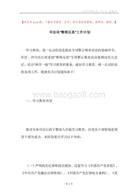 司法局“整顿反思”工作计划.docx