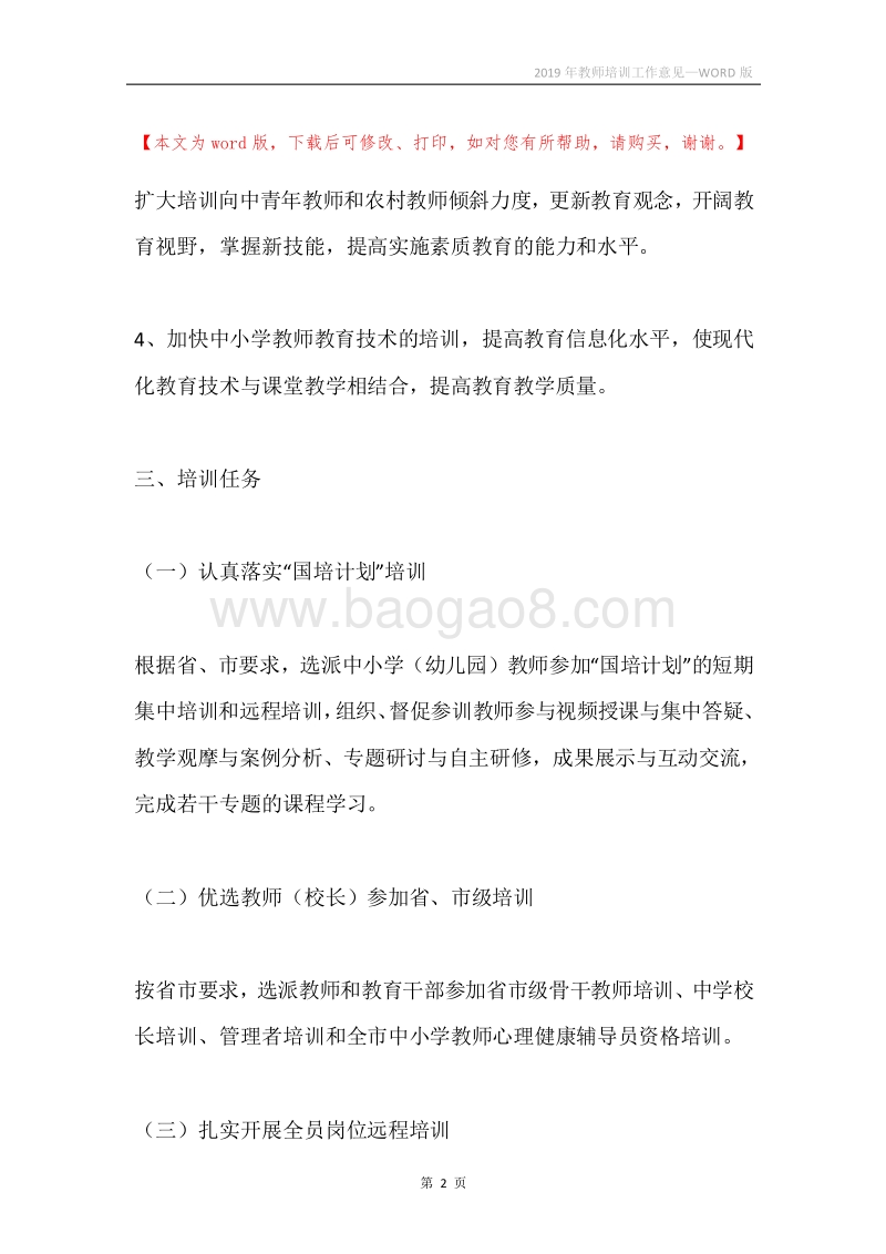 2019年教师培训工作意见.docx_第2页
