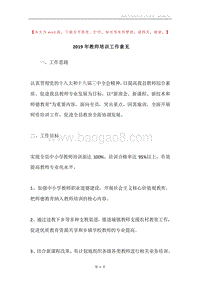 2019年教师培训工作意见.docx