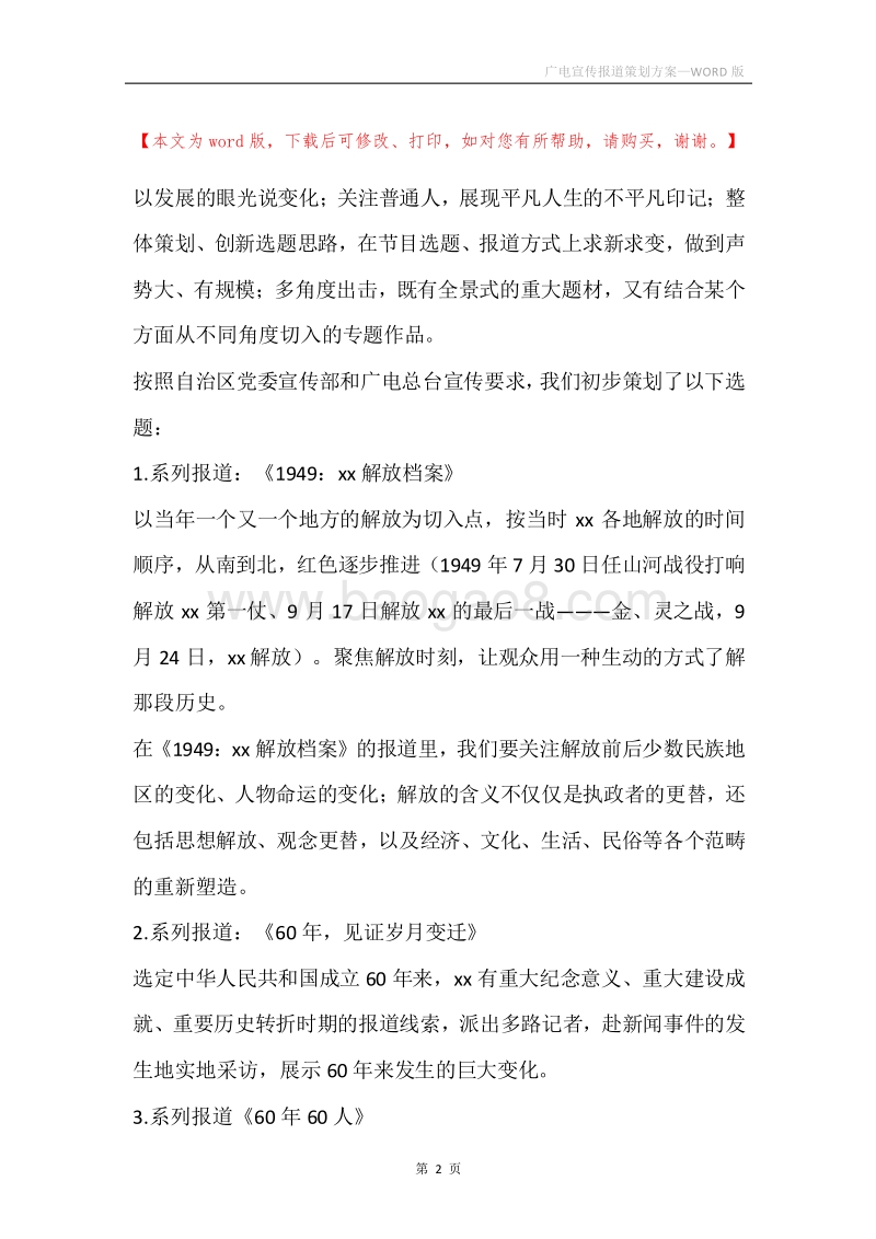 广电宣传报道策划方案.docx_第2页