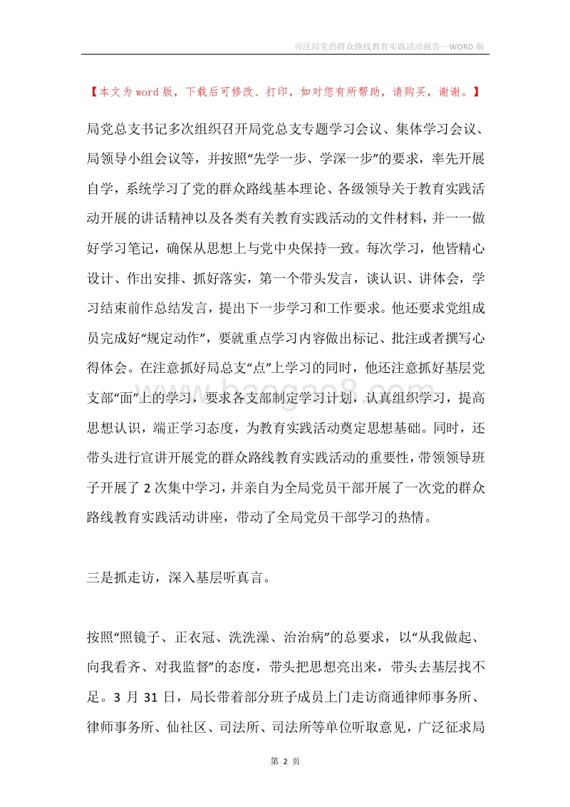 司法局党的群众路线教育实践活动报告.docx_第2页