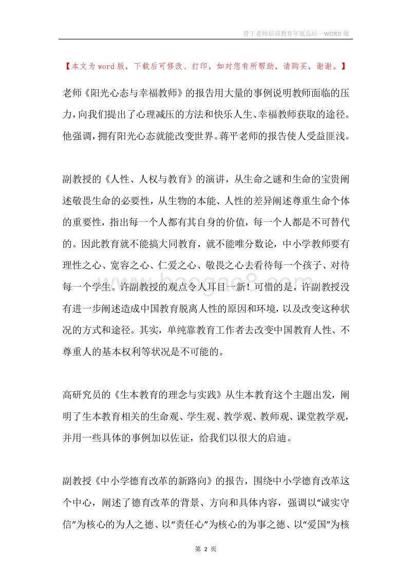 骨干老师培训教育年底总结.docx_第2页