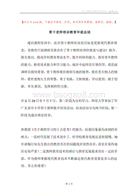 骨干老师培训教育年底总结.docx
