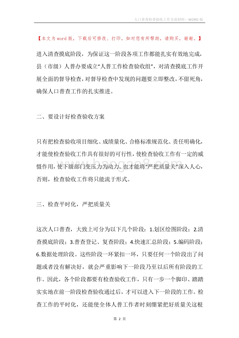 人口普查检查验收工作交流材料.docx_第2页