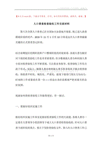 人口普查检查验收工作交流材料.docx