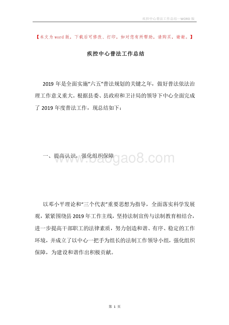 疾控中心普法工作总结.docx_第1页