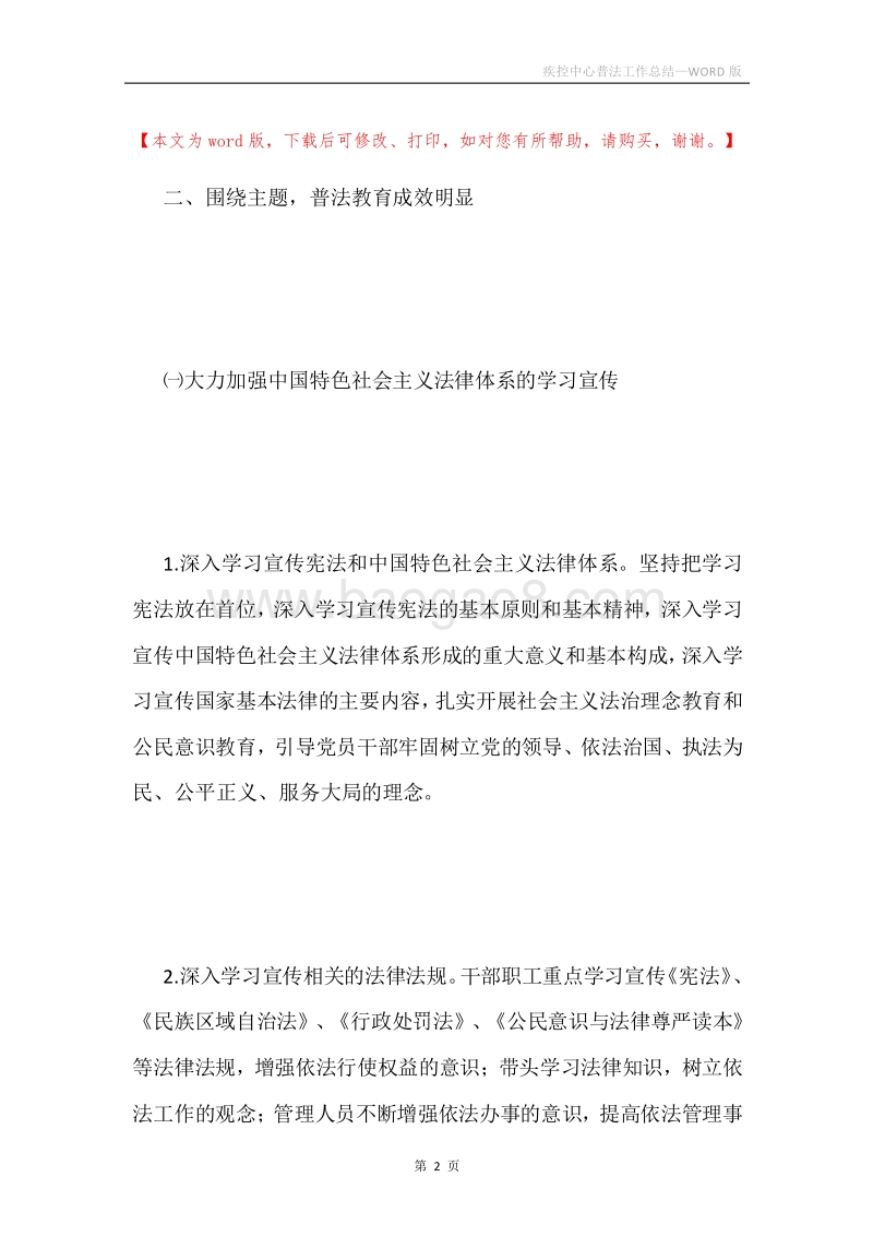 疾控中心普法工作总结.docx_第2页