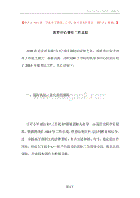 疾控中心普法工作总结.docx