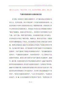 气象局党建创新与实践经验交流.docx