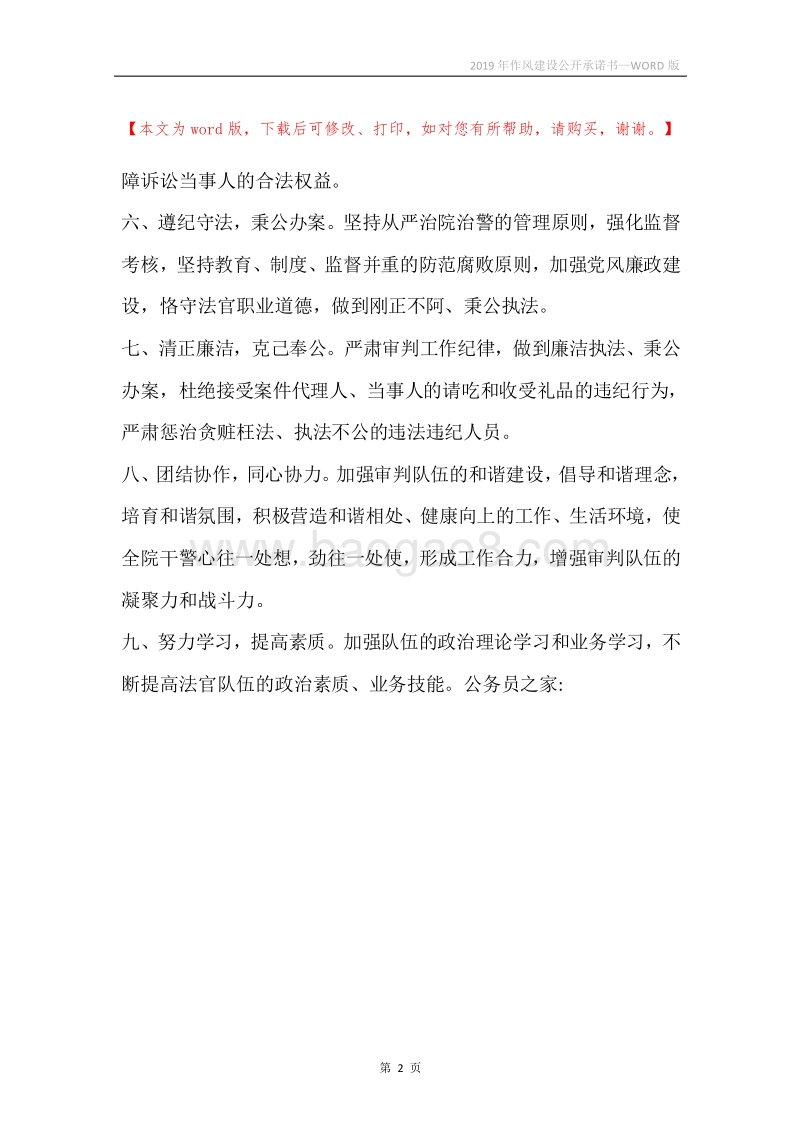 2019年作风建设公开承诺书.docx_第2页