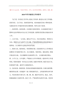 2019年作风建设公开承诺书.docx