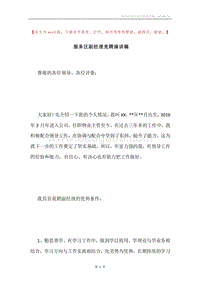 服务区副经理竞聘演讲稿.docx