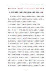把树立和落实科学发展观同加强执政能力建设紧密结合起来.docx
