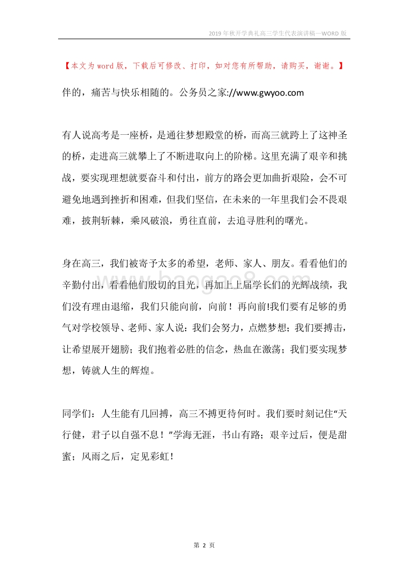 2019年秋开学典礼高三学生代表演讲稿.docx_第2页