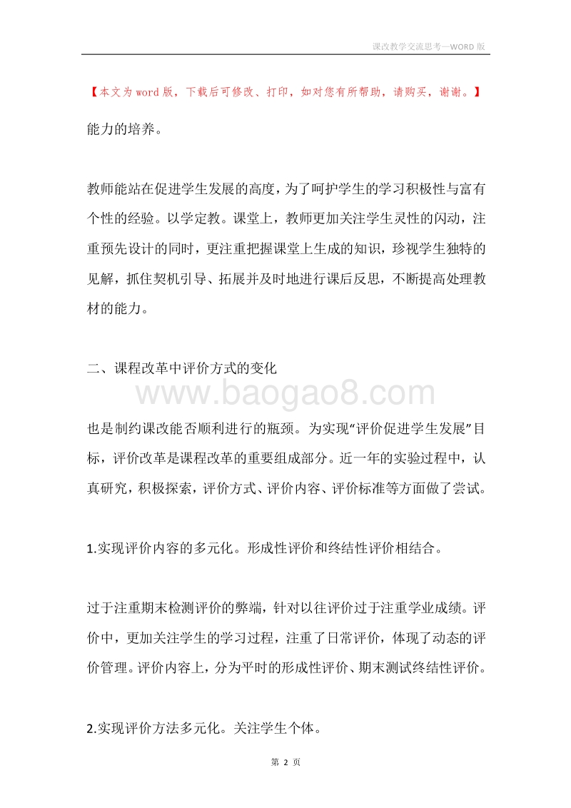 课改教学交流思考.docx_第2页