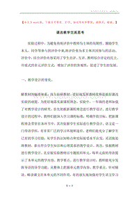 课改教学交流思考.docx