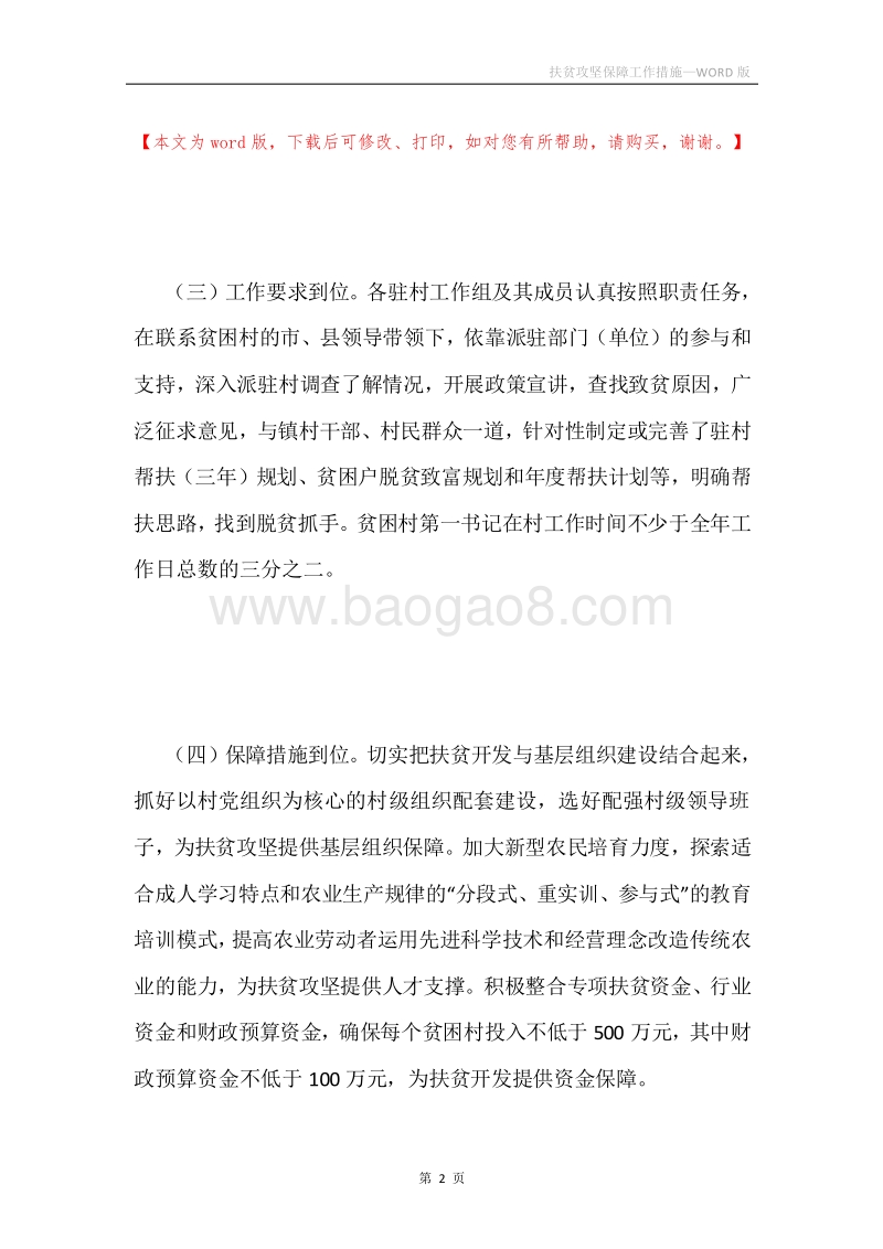 扶贫攻坚保障工作措施.docx_第2页