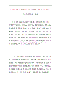 扶贫攻坚保障工作措施.docx