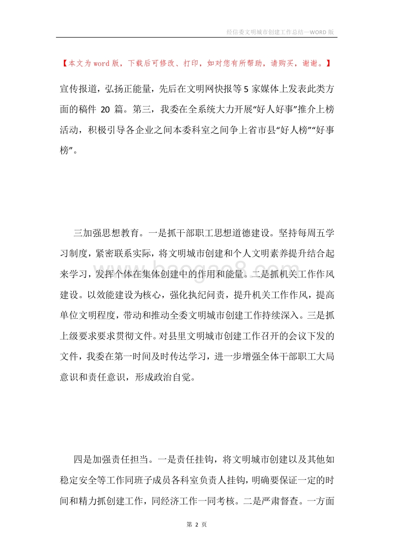 经信委文明城市创建工作总结.docx_第2页