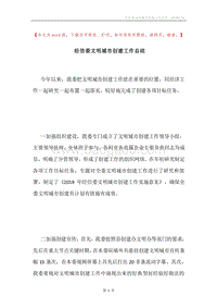 经信委文明城市创建工作总结.docx