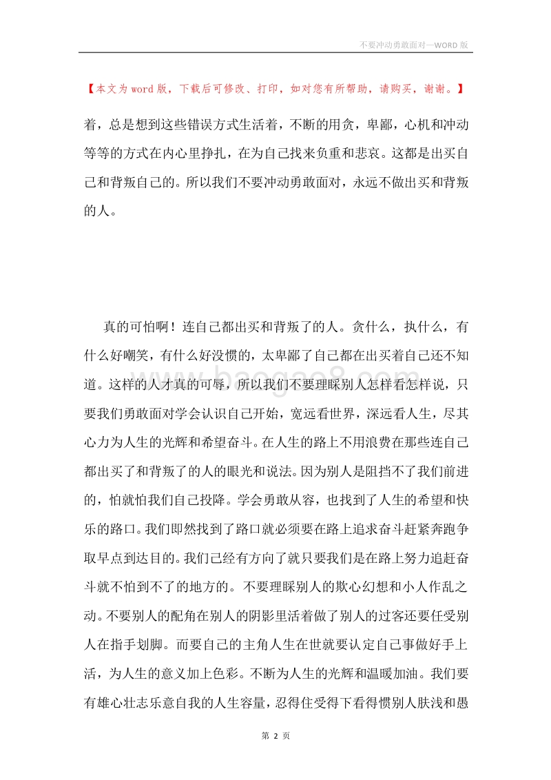 不要冲动勇敢面对.docx_第2页