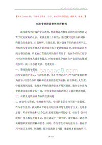 创先争优阶段党性分析材料.docx