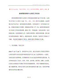 疾病预防控制中心扶贫工作纪实.docx