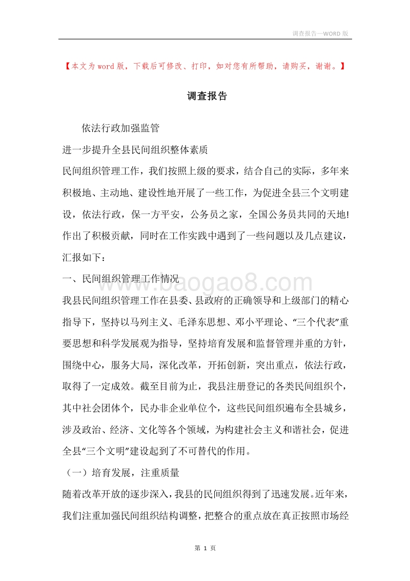 调查报告.docx_第1页