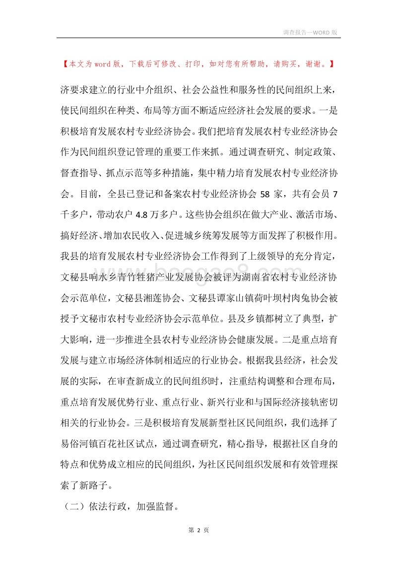 调查报告.docx_第2页