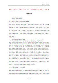 调查报告.docx