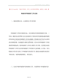粮食局环境保护工作总结.docx