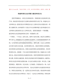 构建和谐社会必须着力建设和谐文化.docx