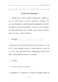 房产局三抓三促活动方案.docx