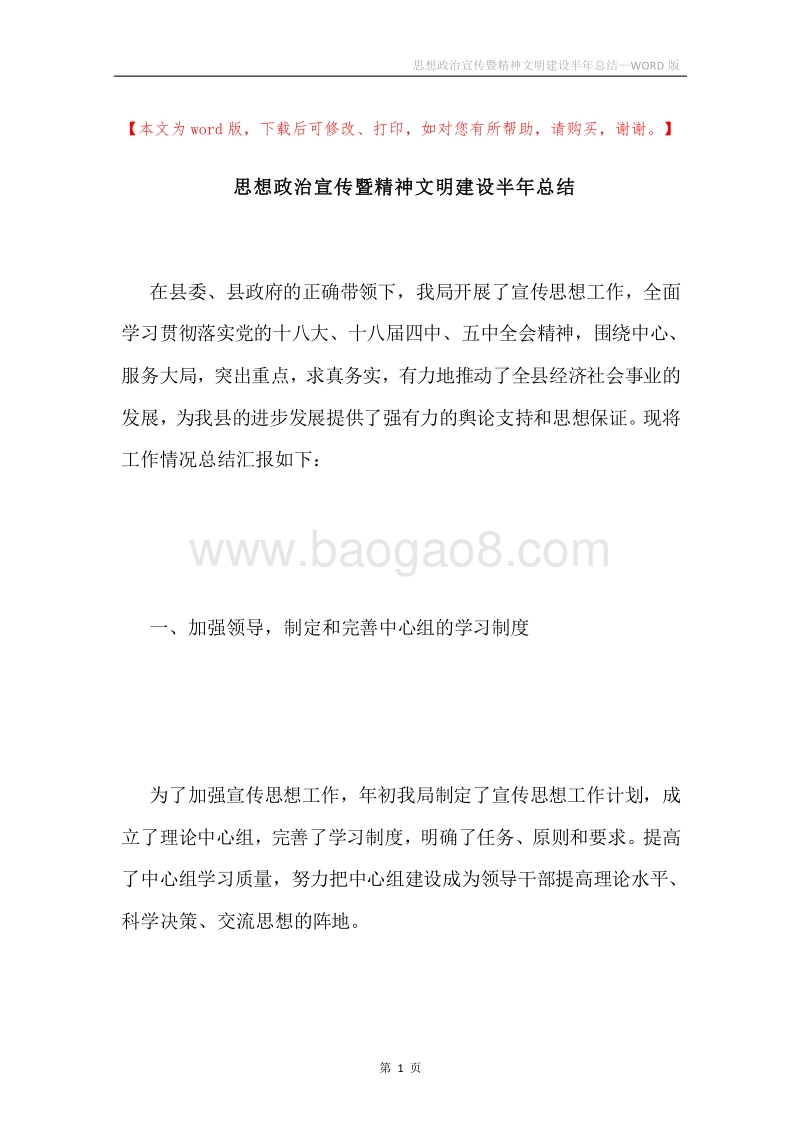 思想政治宣传暨精神文明建设半年总结.docx_第1页