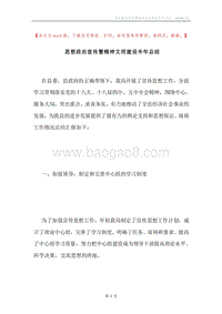 思想政治宣传暨精神文明建设半年总结.docx