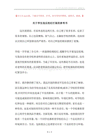 关于学生违反校纪打架的参考书.docx