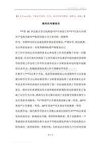 教师的考察报告.docx
