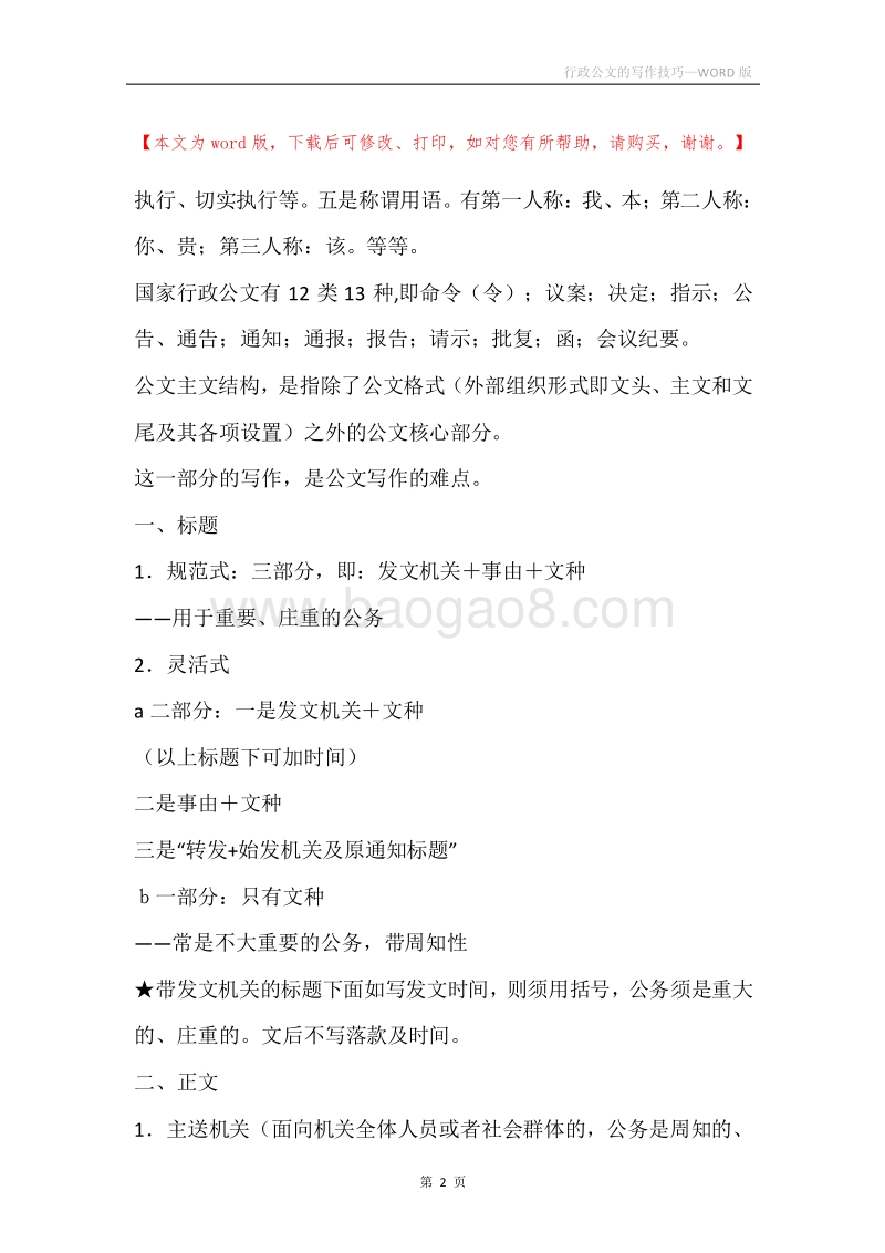 行政公文的写作技巧.docx_第2页