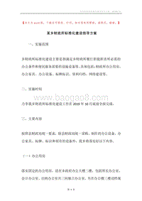 某乡财政所标准化建设指导方案.docx