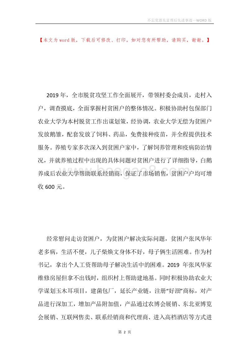 不忘党恩先富帮后先进事迹.docx_第2页