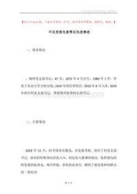 不忘党恩先富帮后先进事迹.docx