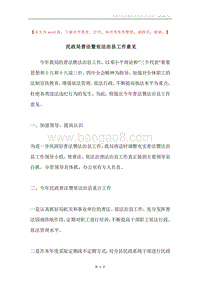 民政局普法暨依法治县工作意见.docx